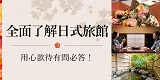 Japan Tourrism Agency_China